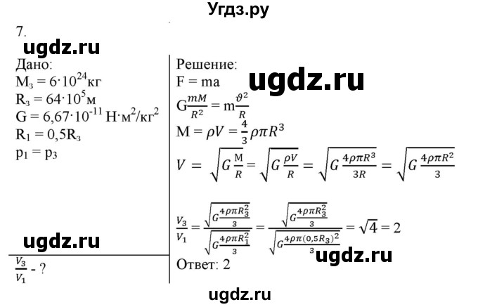 ГДЗ (Решебник к изданию 2022 года) по физике 9 класс (дидактические материалы) Марон А.Е. / контрольные работы / контрольная работа 3 / вариант 3 / 7