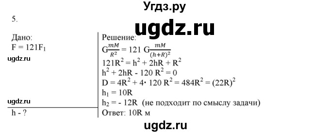 ГДЗ (Решебник к изданию 2022 года) по физике 9 класс (дидактические материалы) Марон А.Е. / контрольные работы / контрольная работа 3 / вариант 4 / 5