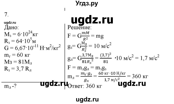 ГДЗ (Решебник к изданию 2022 года) по физике 9 класс (дидактические материалы) Марон А.Е. / контрольные работы / контрольная работа 3 / вариант 4 / 7