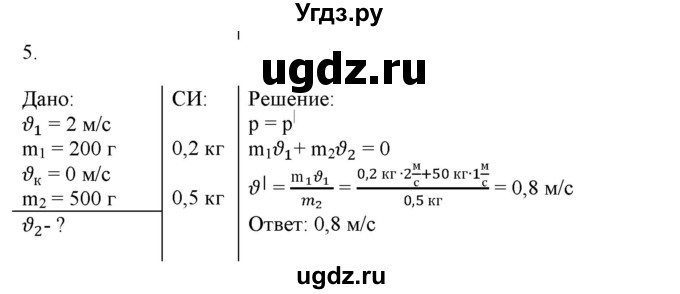 ГДЗ (Решебник к изданию 2022 года) по физике 9 класс (дидактические материалы) Марон А.Е. / контрольные работы / контрольная работа 4 / вариант 1 / 5