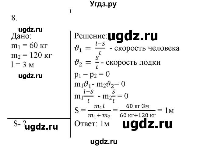 ГДЗ (Решебник к изданию 2022 года) по физике 9 класс (дидактические материалы) Марон А.Е. / контрольные работы / контрольная работа 4 / вариант 2 / 8