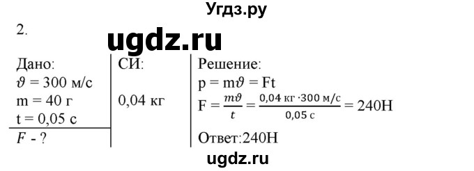 ГДЗ (Решебник к изданию 2022 года) по физике 9 класс (дидактические материалы) Марон А.Е. / контрольные работы / контрольная работа 4 / вариант 4 / 2