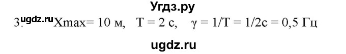 ГДЗ (Решебник к изданию 2022 года) по физике 9 класс (дидактические материалы) Марон А.Е. / контрольные работы / контрольная работа 5 / вариант 2 / 3