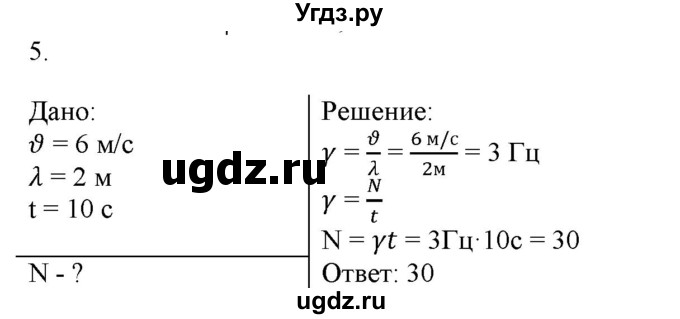 ГДЗ (Решебник к изданию 2022 года) по физике 9 класс (дидактические материалы) Марон А.Е. / контрольные работы / контрольная работа 5 / вариант 2 / 5