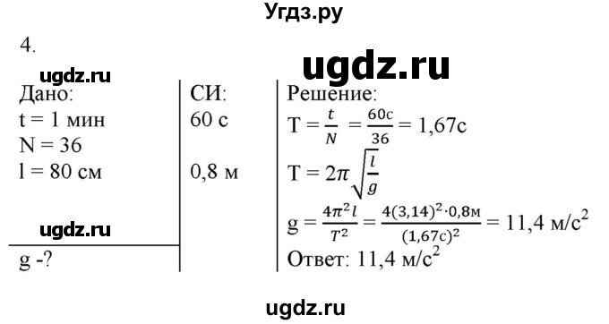 ГДЗ (Решебник к изданию 2022 года) по физике 9 класс (дидактические материалы) Марон А.Е. / контрольные работы / контрольная работа 5 / вариант 3 / 4