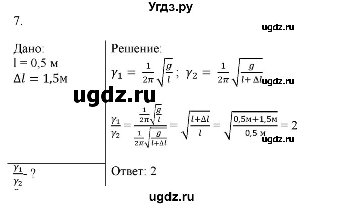 ГДЗ (Решебник к изданию 2022 года) по физике 9 класс (дидактические материалы) Марон А.Е. / контрольные работы / контрольная работа 5 / вариант 3 / 7