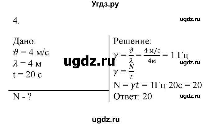 ГДЗ (Решебник к изданию 2022 года) по физике 9 класс (дидактические материалы) Марон А.Е. / контрольные работы / контрольная работа 5 / вариант 4 / 4