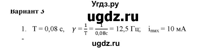 ГДЗ (Решебник к изданию 2022 года) по физике 9 класс (дидактические материалы) Марон А.Е. / контрольные работы / контрольная работа 6 / вариант 3 / 1