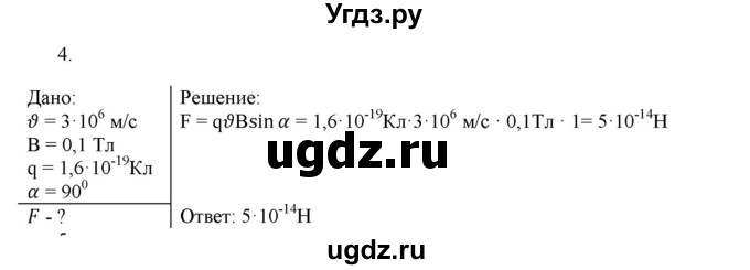 ГДЗ (Решебник к изданию 2022 года) по физике 9 класс (дидактические материалы) Марон А.Е. / контрольные работы / контрольная работа 6 / вариант 3 / 4