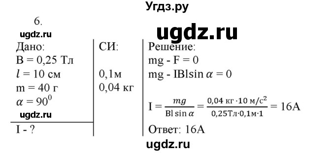 ГДЗ (Решебник к изданию 2022 года) по физике 9 класс (дидактические материалы) Марон А.Е. / контрольные работы / контрольная работа 6 / вариант 3 / 6