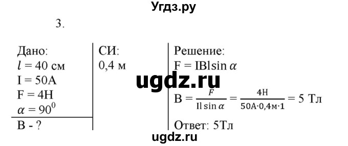 ГДЗ (Решебник к изданию 2022 года) по физике 9 класс (дидактические материалы) Марон А.Е. / контрольные работы / контрольная работа 6 / вариант 4 / 3