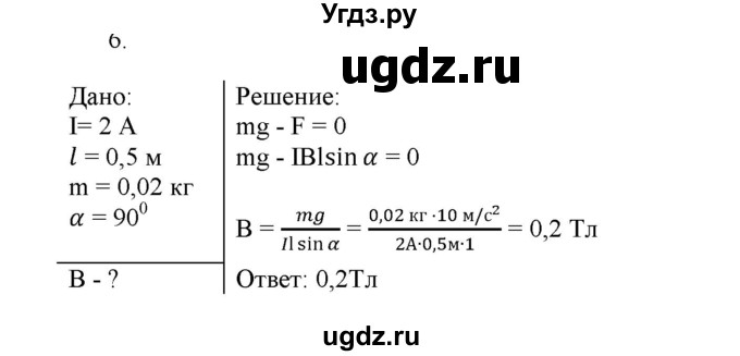 ГДЗ (Решебник к изданию 2022 года) по физике 9 класс (дидактические материалы) Марон А.Е. / контрольные работы / контрольная работа 6 / вариант 4 / 6