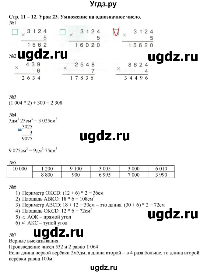 ГДЗ (Решебник) по математике 4 класс (рабочая тетрадь) Муравина О.В. / урок / Урок 23