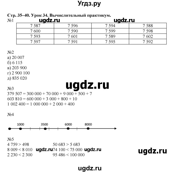 ГДЗ (Решебник) по математике 4 класс (рабочая тетрадь) Муравина О.В. / урок / Урок 34