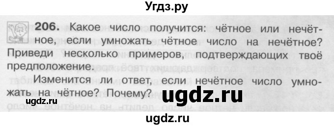 Русский язык 3 класс учебник номер 206