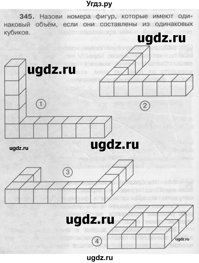 Решение часть 1 (номер) №345 по Математике за 4 класс А.Л. Чекин часть ...