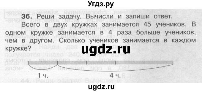 Решение часть 1 (номер) №36 по Математике за 4 класс А.Л. Чекин часть 1 ...