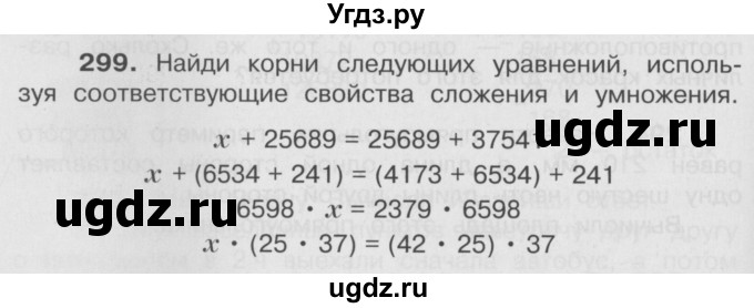 Номер 299 по математике 4