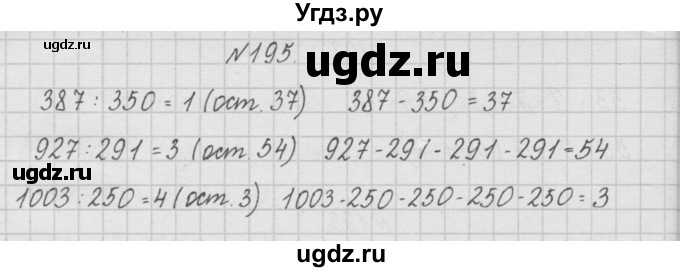 ГДЗ (Решебник) по математике 4 класс А.Л. Чекин / часть 1 (номер) / 195