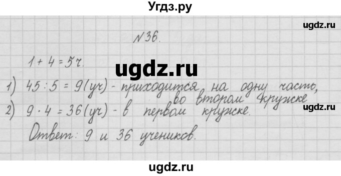 Решение часть 1 (номер) №36 по Математике за 4 класс А.Л. Чекин часть 1 ...
