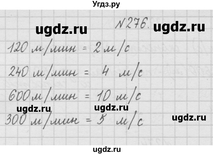 ГДЗ (Решебник ) по математике 4 класс А.Л. Чекин / часть 1 (номер) / 276