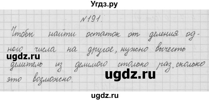 ГДЗ (Решебник ) по математике 4 класс А.Л. Чекин / часть 1 (номер) / 191