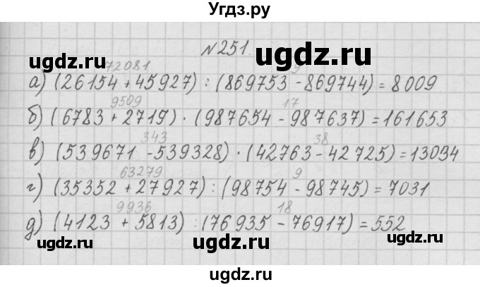 ГДЗ (Решебник ) по математике 4 класс А.Л. Чекин / часть 1 (номер) / 251