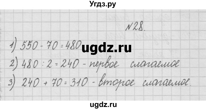 ГДЗ (Решебник ) по математике 4 класс А.Л. Чекин / часть 1 (номер) / 28