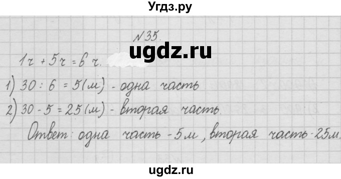ГДЗ (Решебник ) по математике 4 класс А.Л. Чекин / часть 1 (номер) / 35