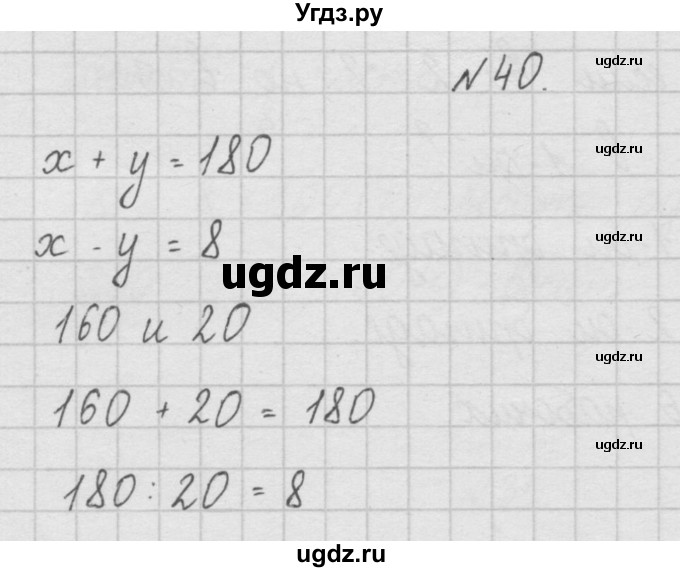 ГДЗ (Решебник ) по математике 4 класс А.Л. Чекин / часть 1 (номер) / 40