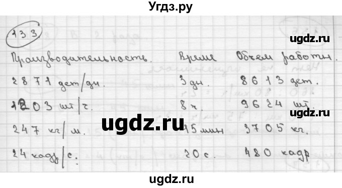 ГДЗ (Решебник ) по математике 4 класс А.Л. Чекин / часть 2 (номер) / 133