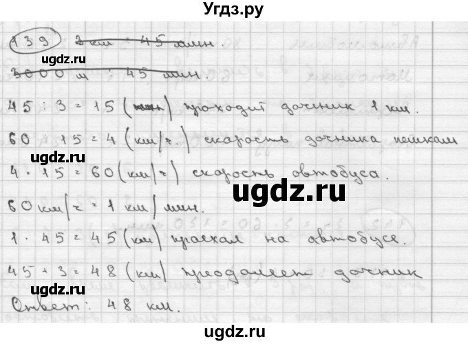ГДЗ (Решебник ) по математике 4 класс А.Л. Чекин / часть 2 (номер) / 139