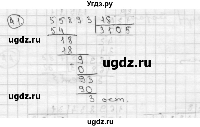 ГДЗ (Решебник ) по математике 4 класс А.Л. Чекин / часть 2 (номер) / 41