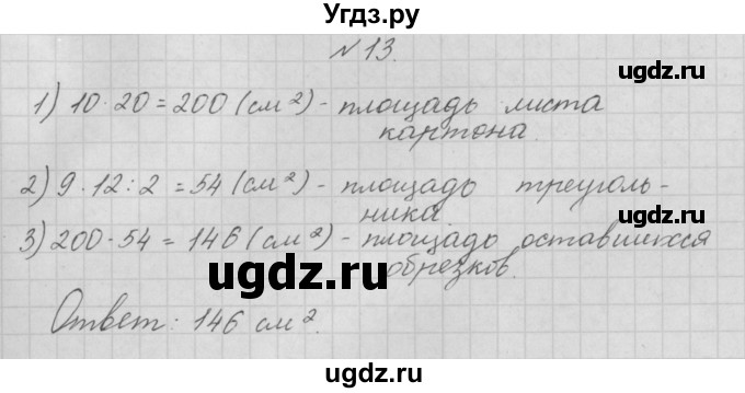 ГДЗ (Решебник ) по математике 4 класс А.Л. Чекин / приложение / часть 1 / 1 / 13