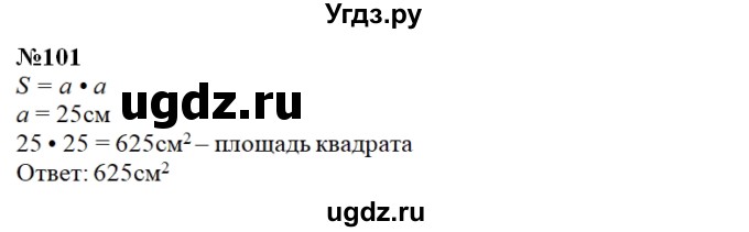 ГДЗ (Решебник ) по математике 4 класс А.Л. Чекин / часть 1 (номер) / 101