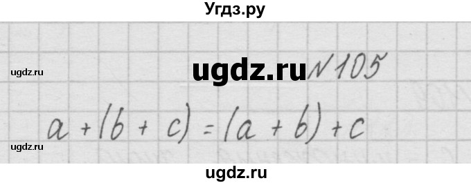ГДЗ (Решебник ) по математике 4 класс А.Л. Чекин / часть 1 (номер) / 105