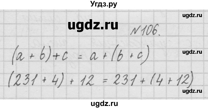 ГДЗ (Решебник ) по математике 4 класс А.Л. Чекин / часть 1 (номер) / 106