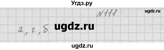ГДЗ (Решебник ) по математике 4 класс А.Л. Чекин / часть 1 (номер) / 111