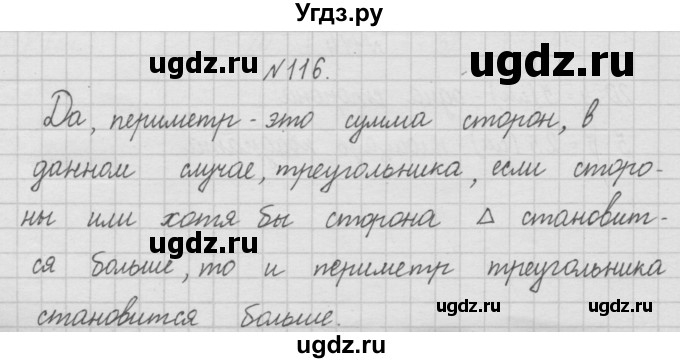 ГДЗ (Решебник ) по математике 4 класс А.Л. Чекин / часть 1 (номер) / 116