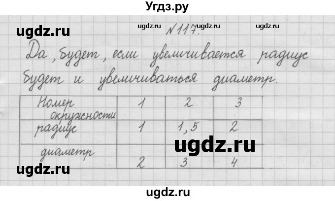 ГДЗ (Решебник ) по математике 4 класс А.Л. Чекин / часть 1 (номер) / 117