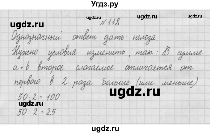 ГДЗ (Решебник ) по математике 4 класс А.Л. Чекин / часть 1 (номер) / 118
