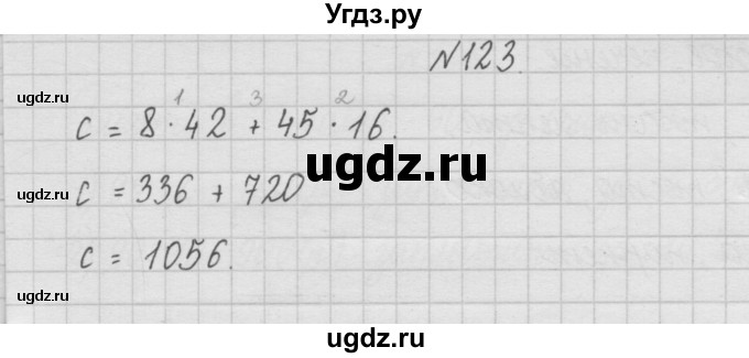 ГДЗ (Решебник ) по математике 4 класс А.Л. Чекин / часть 1 (номер) / 123