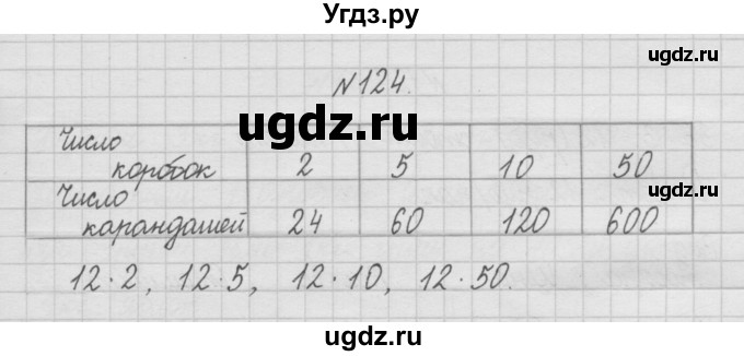 ГДЗ (Решебник ) по математике 4 класс А.Л. Чекин / часть 1 (номер) / 124