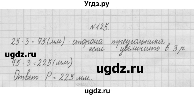 ГДЗ (Решебник ) по математике 4 класс А.Л. Чекин / часть 1 (номер) / 125