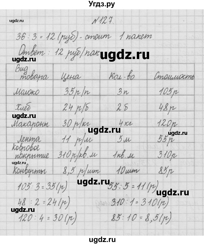 ГДЗ (Решебник ) по математике 4 класс А.Л. Чекин / часть 1 (номер) / 127