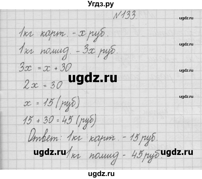 ГДЗ (Решебник ) по математике 4 класс А.Л. Чекин / часть 1 (номер) / 133