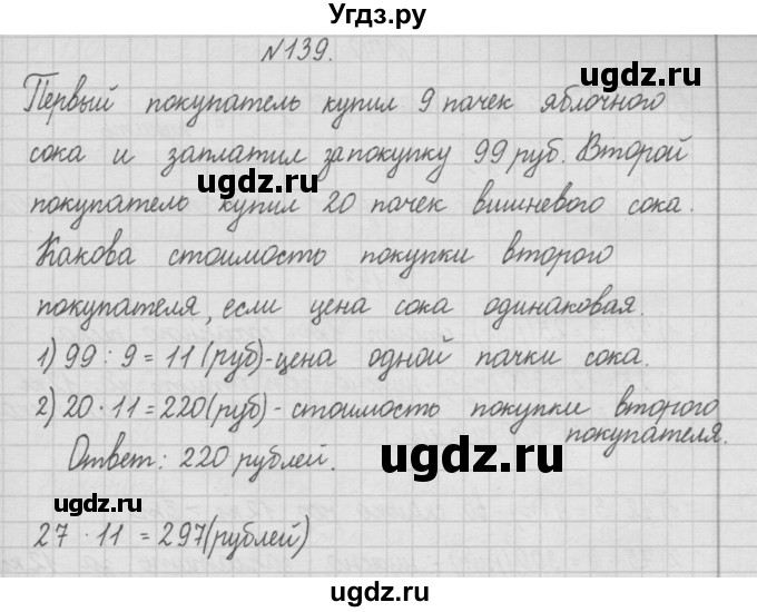 ГДЗ (Решебник ) по математике 4 класс А.Л. Чекин / часть 1 (номер) / 139