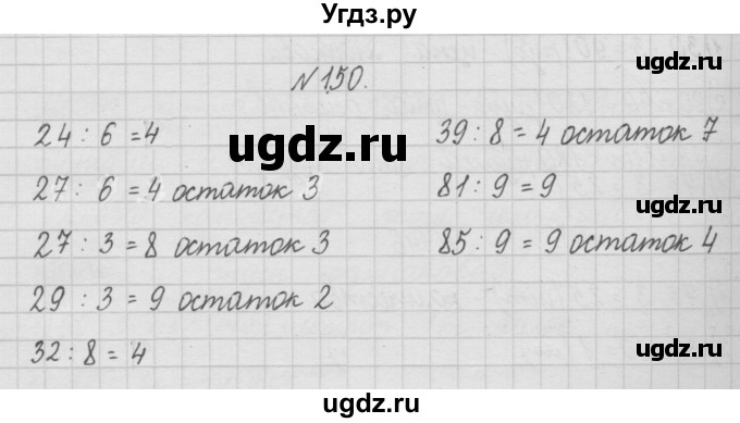 ГДЗ (Решебник ) по математике 4 класс А.Л. Чекин / часть 1 (номер) / 150