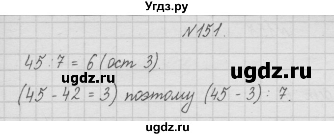 ГДЗ (Решебник ) по математике 4 класс А.Л. Чекин / часть 1 (номер) / 151