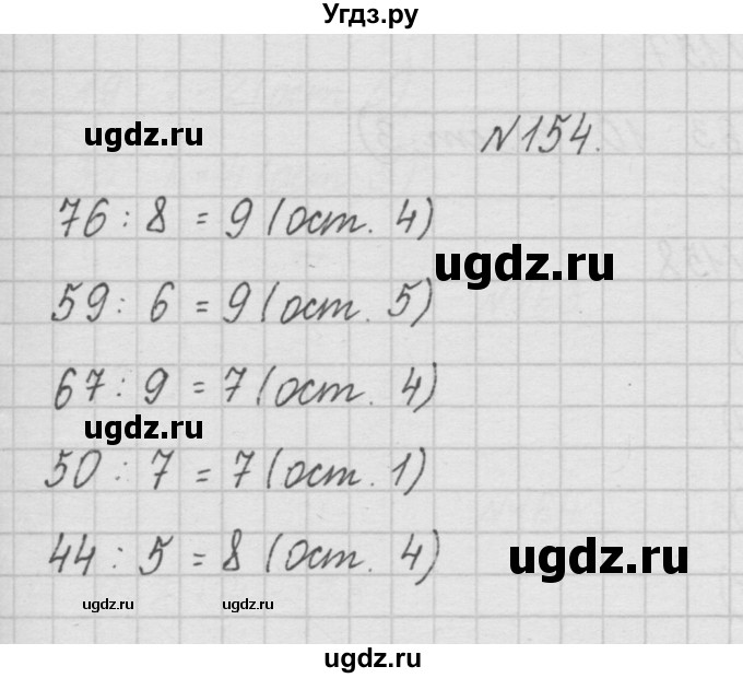 ГДЗ (Решебник ) по математике 4 класс А.Л. Чекин / часть 1 (номер) / 154